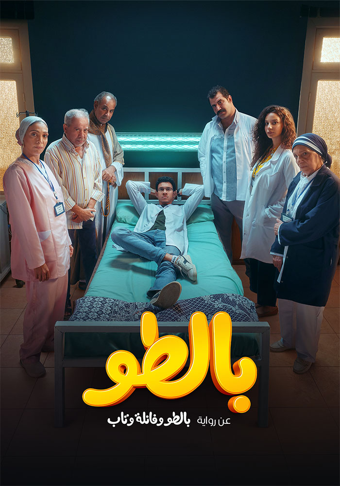 مشاهدة مسلسل بالطو حلقة 6