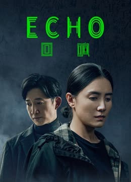 مشاهدة مسلسل Echo موسم 1 حلقة 12