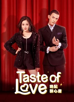 مشاهدة مسلسل Taste of Love موسم 1 حلقة 6