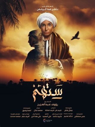 مشاهدة مسلسل ستهم حلقة 16