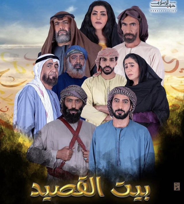 مشاهدة مسلسل بيت القصيد حلقة 1