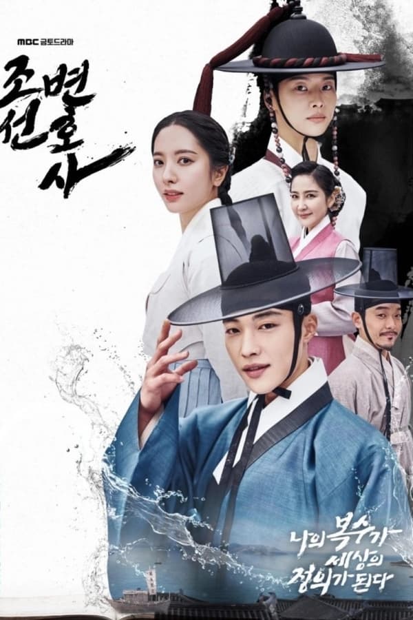 مشاهدة مسلسل Joseon Attorney A Morality موسم 1 حلقة 5