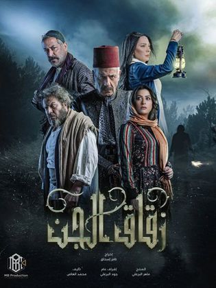 مشاهدة مسلسل زقاق الجن حلقة 20