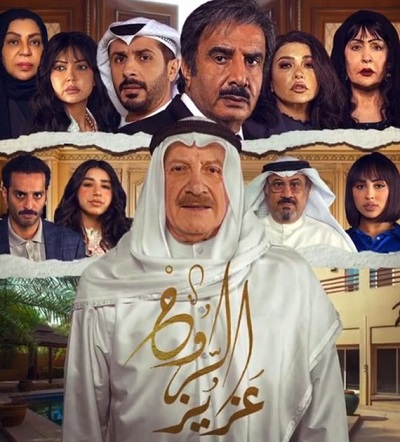 مشاهدة مسلسل عزيز الروح حلقة 5