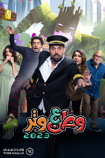 مشاهدة مسلسل وطن ع وتر موسم 3 حلقة 25