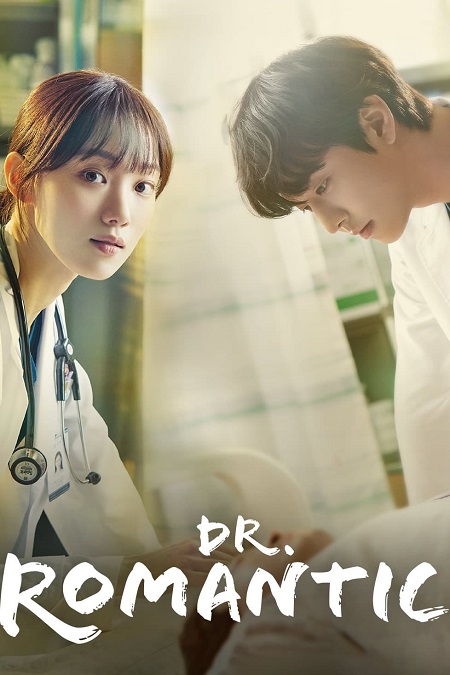 مشاهدة مسلسل Dr. Romantic موسم 3 حلقة 7