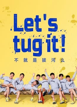 مشاهدة مسلسل Let’s tug it موسم 1 حلقة 23