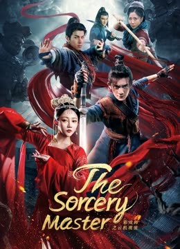 مشاهدة فيلم The Sorcery Master 2023  مترجم