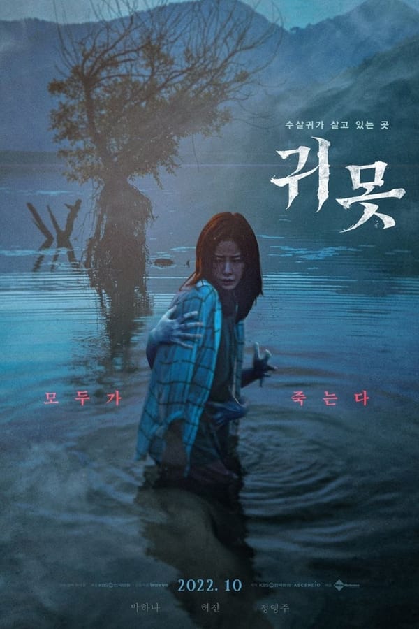 مشاهدة فيلم Devil In The Lake 2022 مترجم