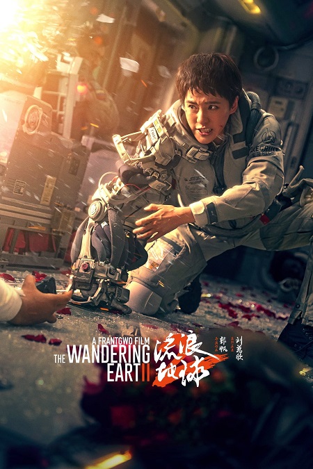 مشاهدة فيلم The Wandering Earth 2 2023 مترجم