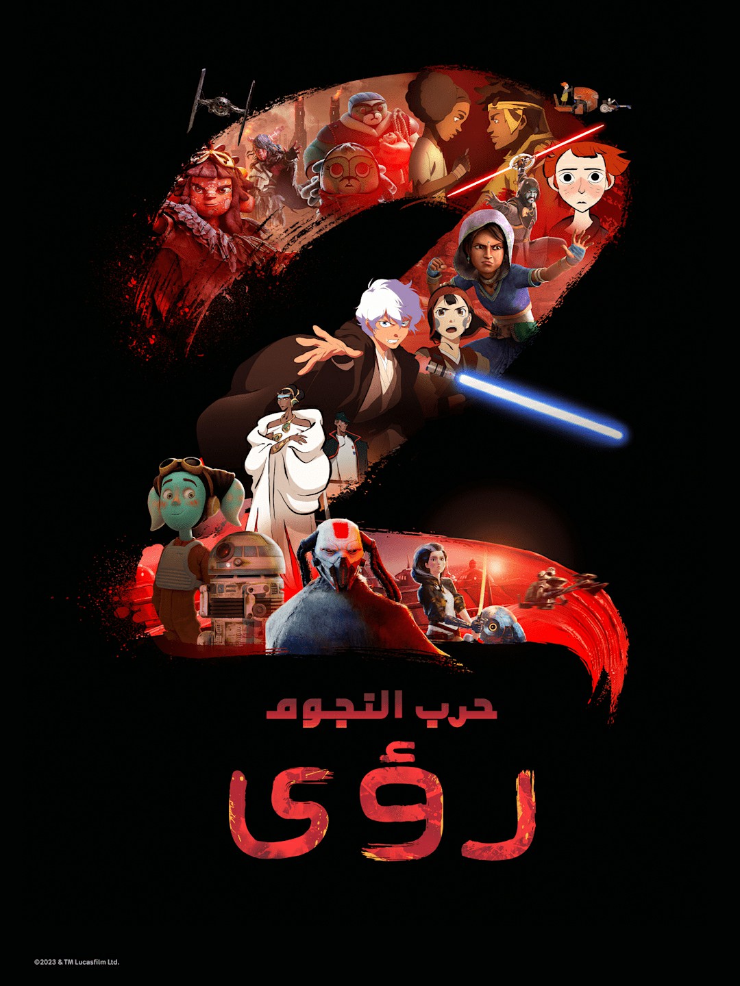 مشاهدة مسلسل Star Wars: Visions موسم 2 حلقة 9 مدبلجة