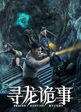 مشاهدة فيلم Dragon Hunt 2023 مترجم