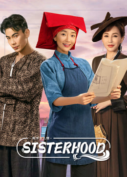 مشاهدة مسلسل Sisterhood موسم 1 حلقة 40