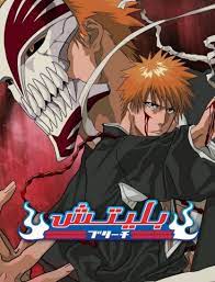 مشاهدة انمي Bleach موسم 1 حلقة 132 مدبلجة