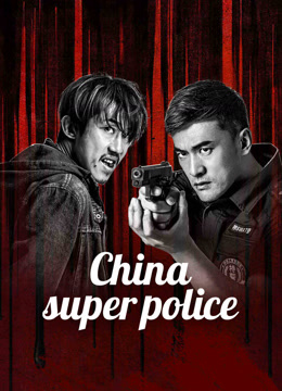 مشاهدة فيلم CHINA SUPER POLICE 2023 مترجم