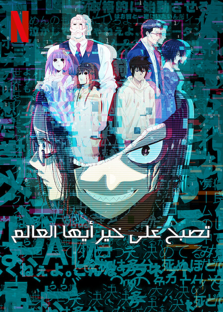 مشاهدة انمي Good Night World موسم 1 حلقة 12 والاخيرة