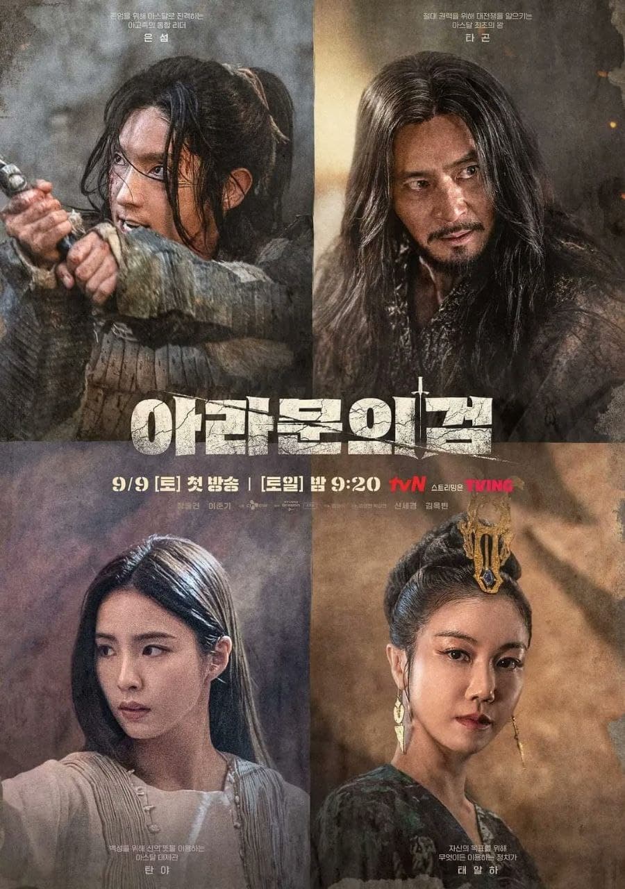 مشاهدة مسلسل Arthdal Chronicles: The Sword of Aramun موسم 2 حلقة 6