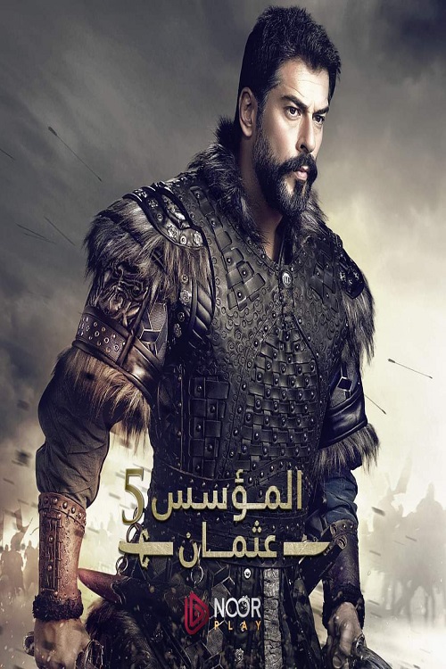 مسلسل المؤسس عثمان موسم 5 حلقة 3 مدبلجة