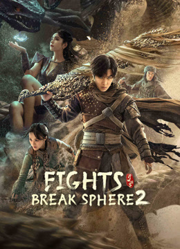 مشاهدة فيلم FIGHTS BREAK SPHERE 2 مترجم