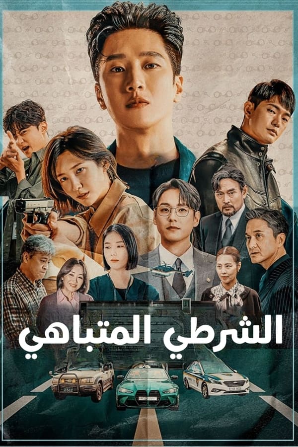 مشاهدة مسلسل Flex X Cop موسم 1 حلقة 6