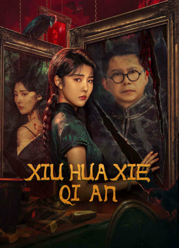 مشاهدة فيلم XIU HUA XIE QI AN 2024 مترجم