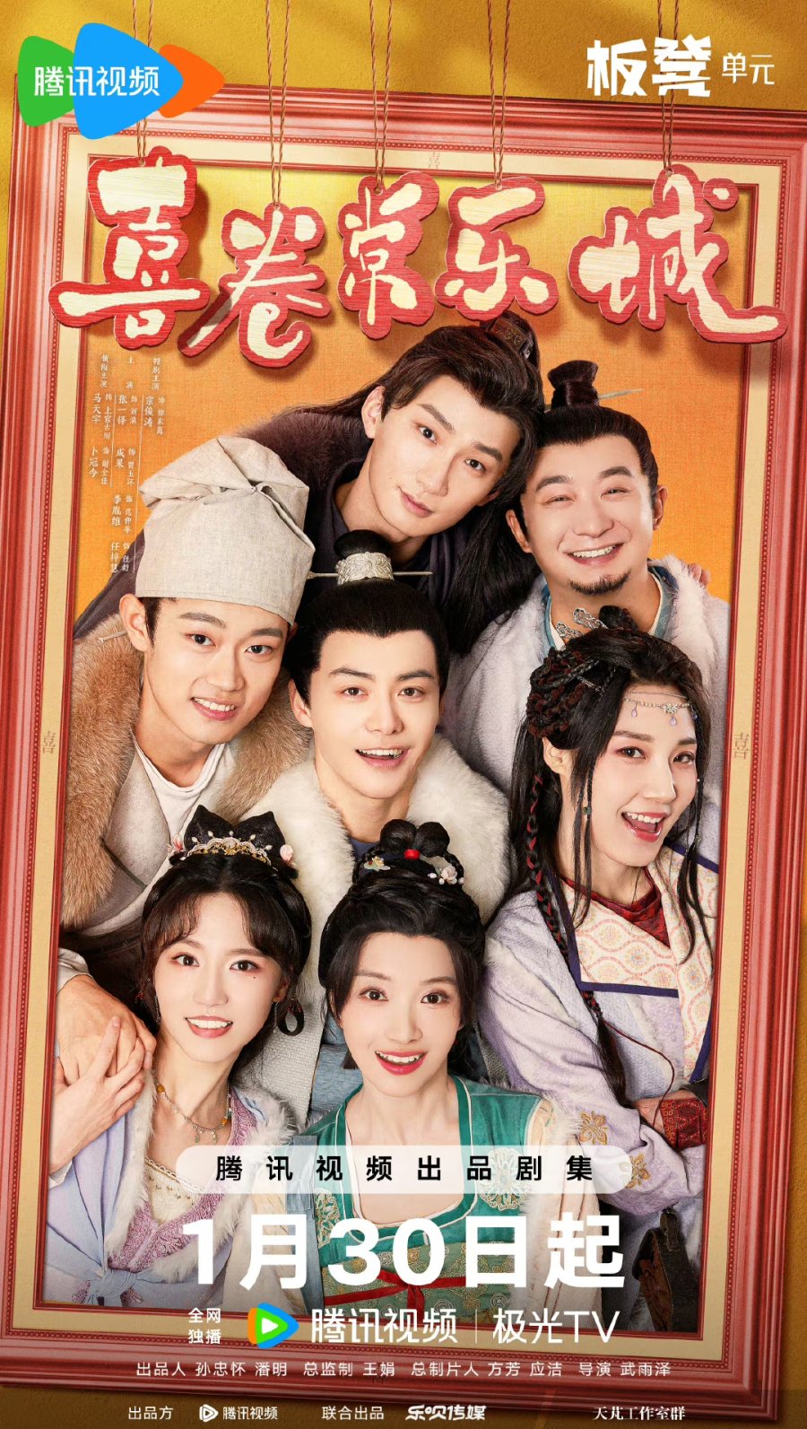 مشاهدة مسلسل The Happy Seven in Chang’an موسم 1 حلقة 12