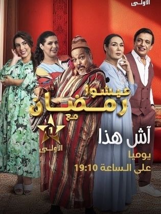 مسلسل آش هذا حلقة 2