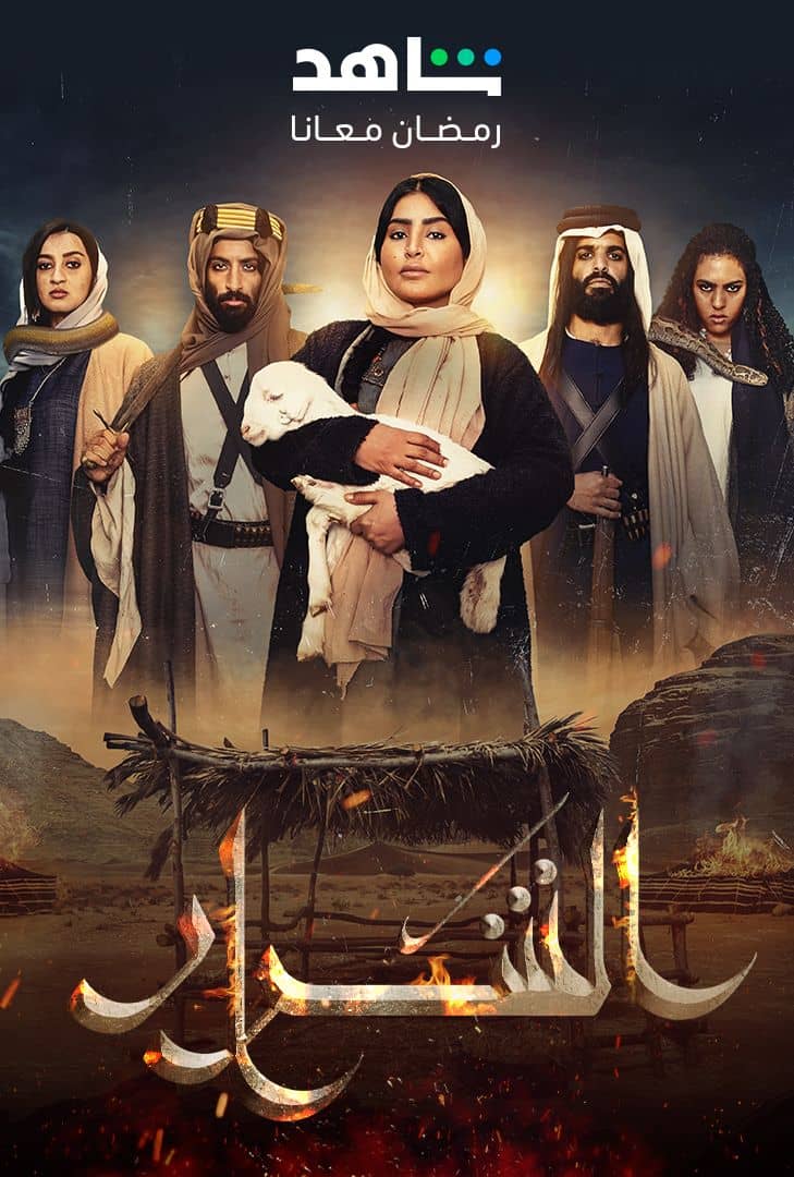 مسلسل الشرار حلقة 1