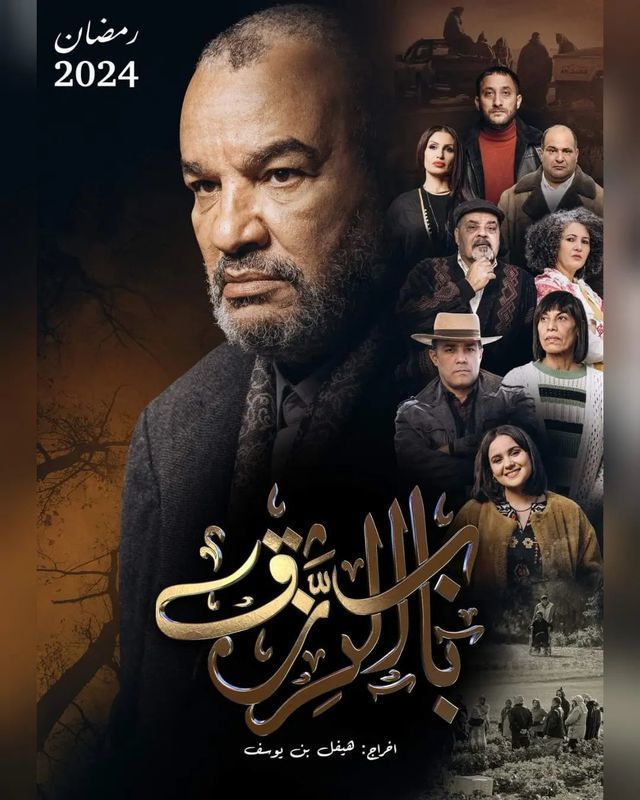 مسلسل باب الرزق موسم 1 حلقة 12