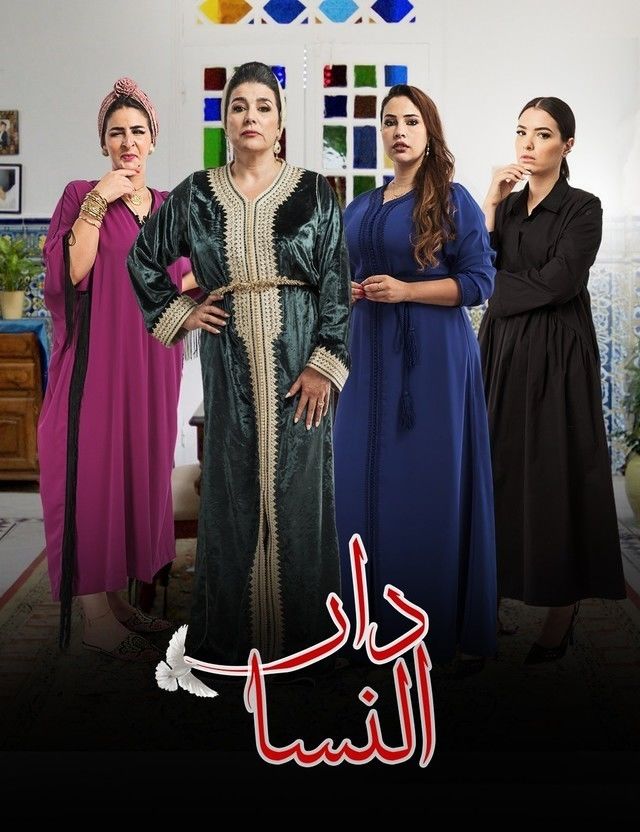 مسلسل دار النسا موسم 1 حلقة 1