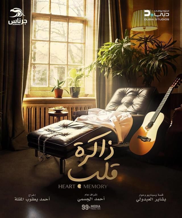 مسلسل ذاكرة قلب موسم 1 حلقة 6