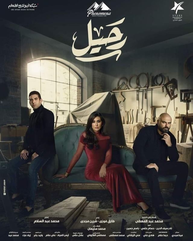 مسلسل رحيل موسم 1 حلقة 6