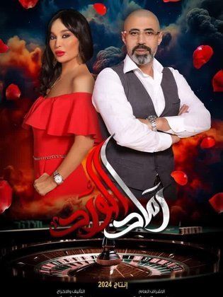 مسلسل رماد الورد حلقة 5