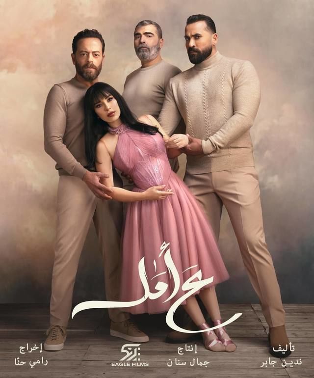 مسلسل ع أمل موسم 1 حلقة 2