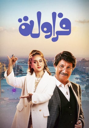 مسلسل فراولة حلقة 3