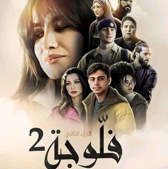 مسلسل فلوجة موسم 2 حلقة 11