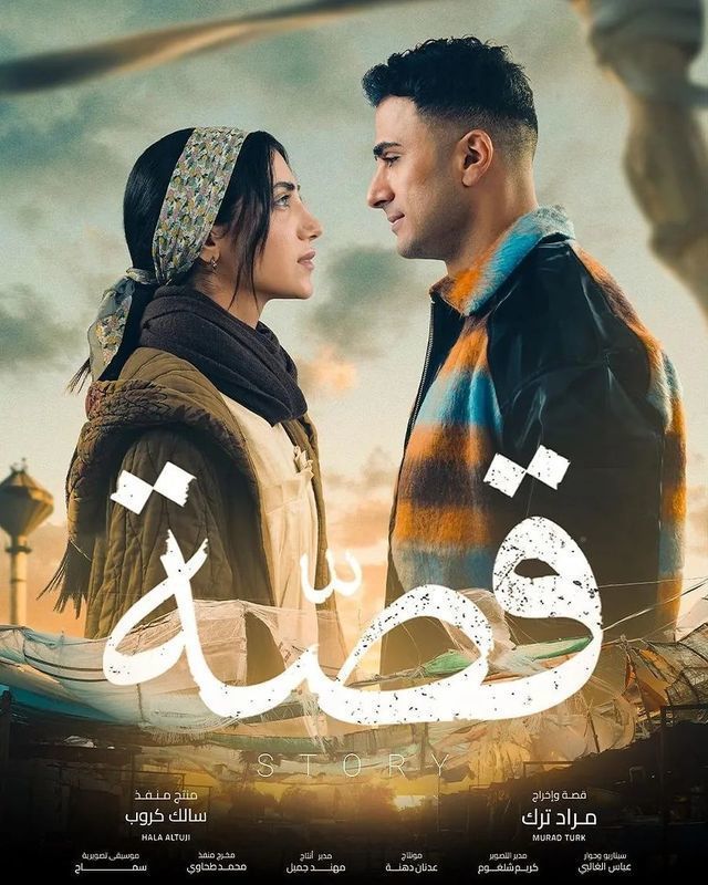 مسلسل قصة موسم 1 حلقة 2