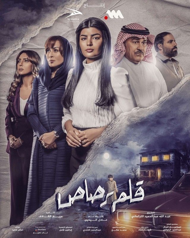 مسلسل قلم رصاص حلقة 3