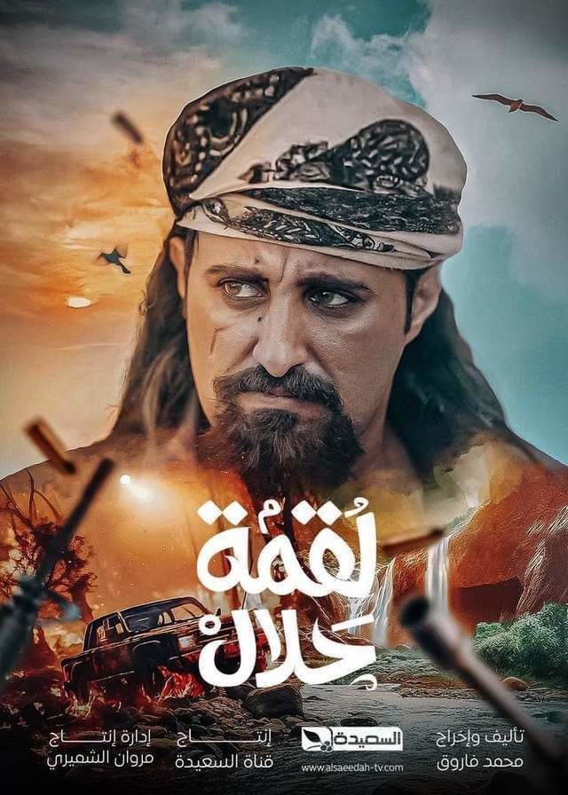 مسلسل لقمة حلال حلقة 1