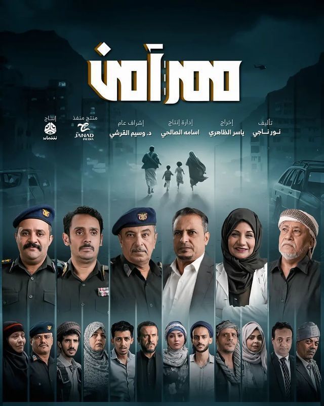 مسلسل ممر آمن موسم 1 حلقة 3