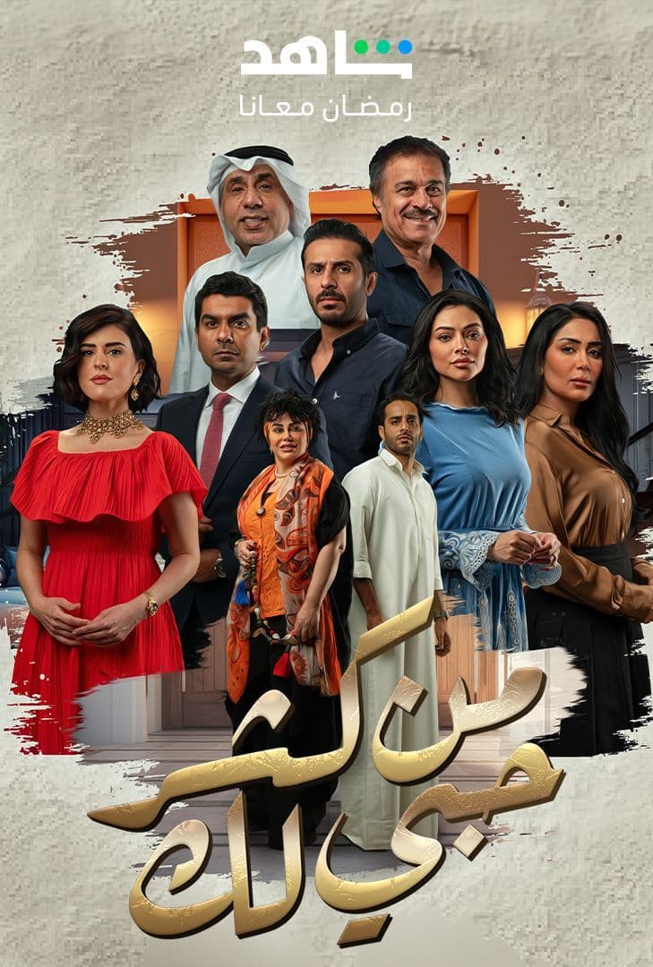 مسلسل من كثر حبي لك حلقة 2