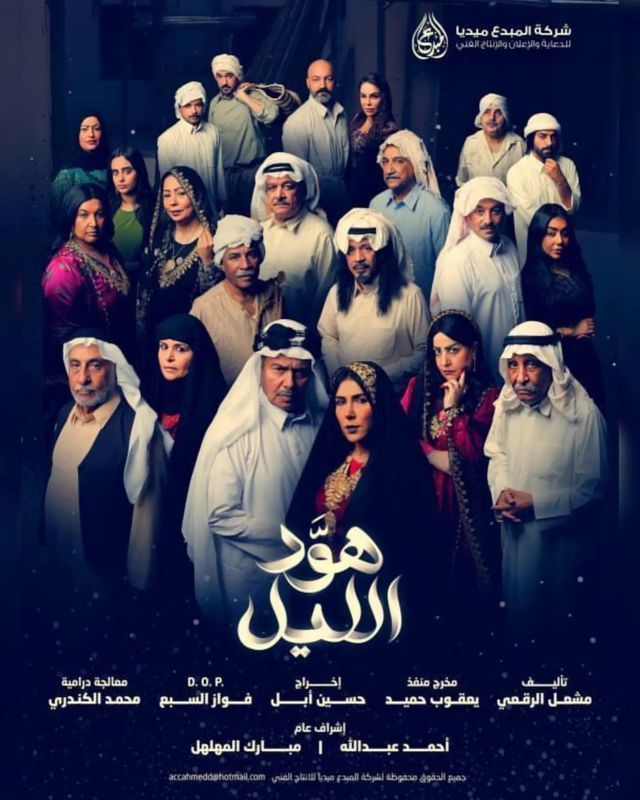 مسلسل هود الليل حلقة 2