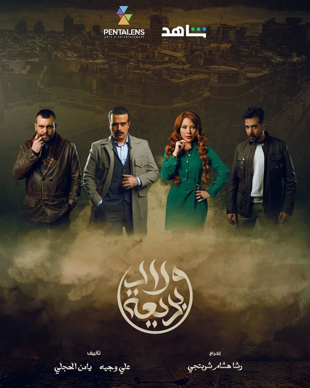 مسلسل ولاد بديعة موسم 1 حلقة 11