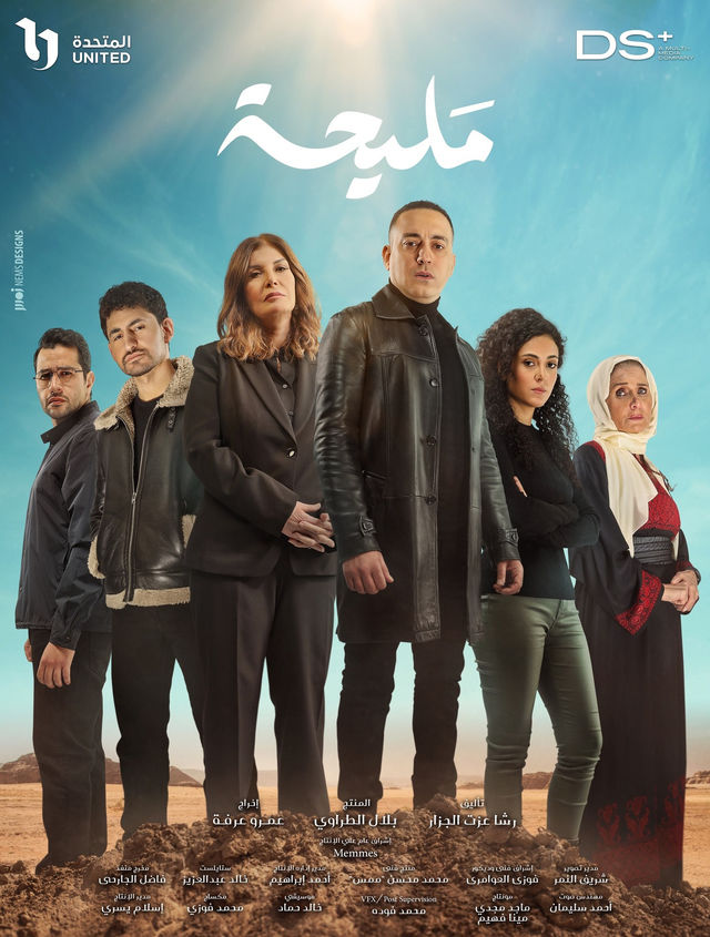 مسلسل مليحة موسم 1 حلقة 14