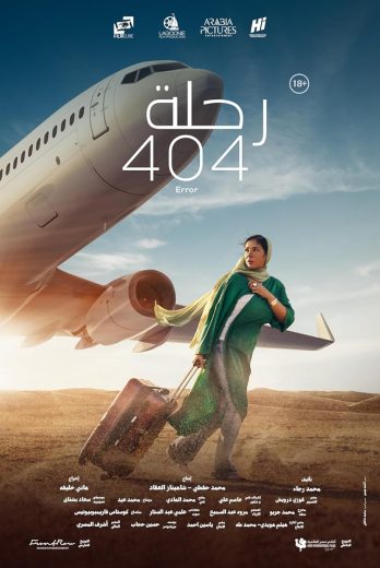 فيلم رحلة 404 2024