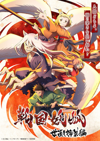 انمي Sengoku Youko موسم 1 حلقة 1