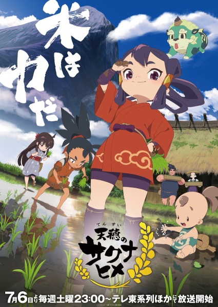 انمي Tensui no Sakuna-hime موسم 1 حلقة 7