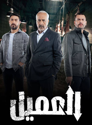 مسلسل العميل حلقة 3