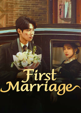 مسلسل FIRST MARRIAGE موسم 1 حلقة 3