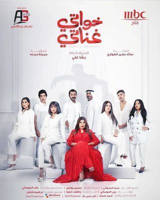 مسلسل خواتي غناتي حلقة 7